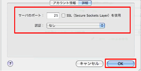 Mac OS X　Leopard　のMail設定