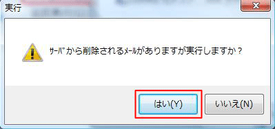 メニューバーの「送受信」⇒「マークを実行」を選択します。