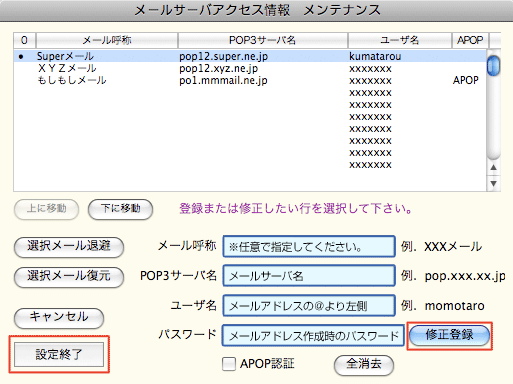 メールアドレス情報の設定画面