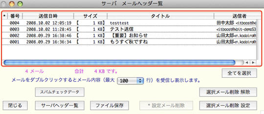 サーバ内に残っているメールの一覧表示画面