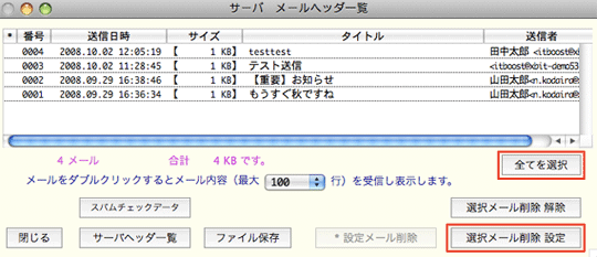 削除したいメールを選択し「選択メール削除設定」をクリック