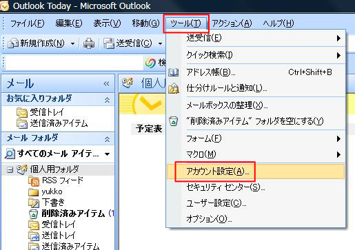 「ツール」⇒「アカウント設定」を選択