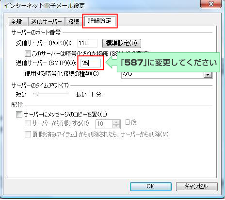 上部タブの「送信サーバー」タブをクリック