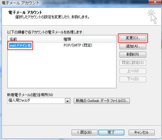 該当のアカウントを選択し「変更」をクリック