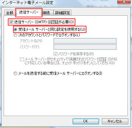 上部タブの「送信サーバー」タブをクリック