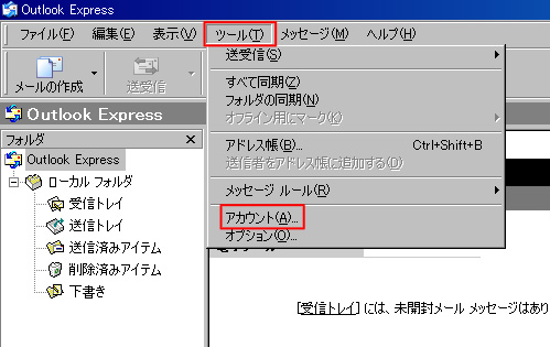 「ツール」⇒「アカウント」を選択