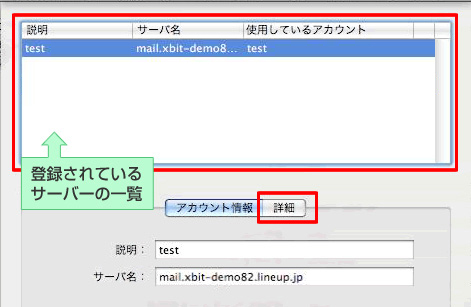 該当のアカウントを選択した上で「詳細」をクリック