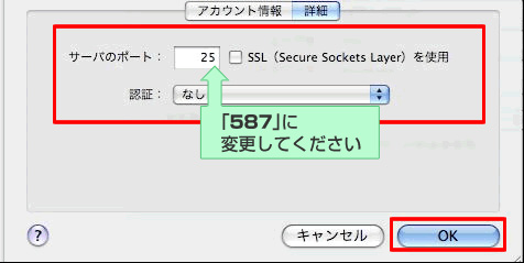 「サーバのポート」を「25」から「587」に変更します