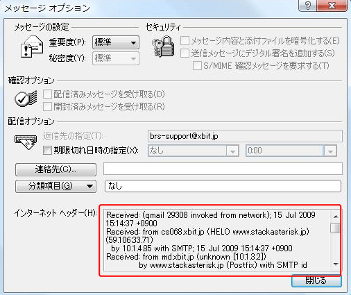 インターネットヘッダー確認画面