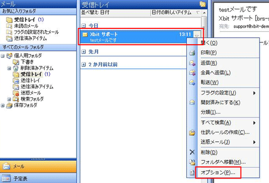 メールの上を右クリックし「オプション」を選択