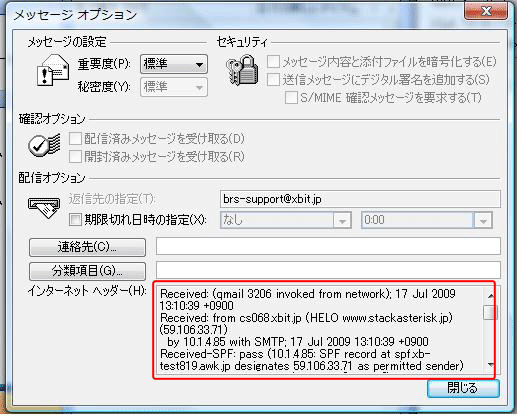 インターネットヘッダー確認画面