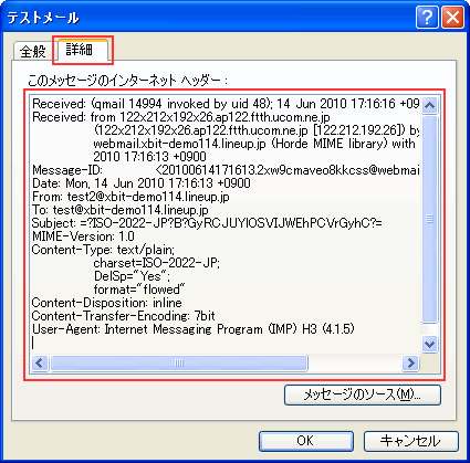 インターネットヘッダー確認画面