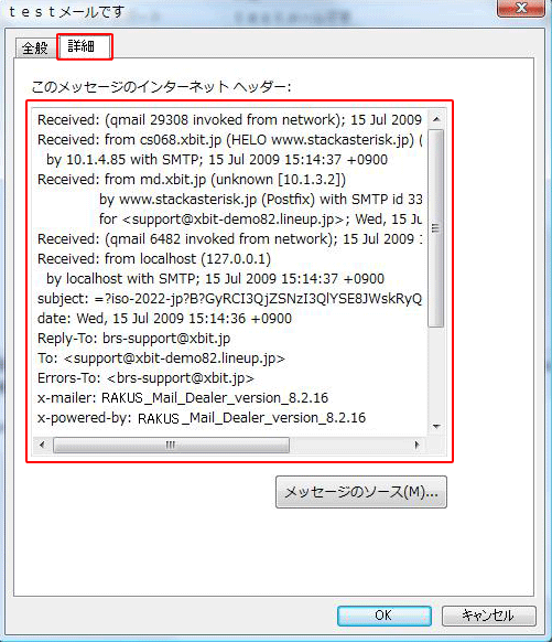 インターネットヘッダー確認画面