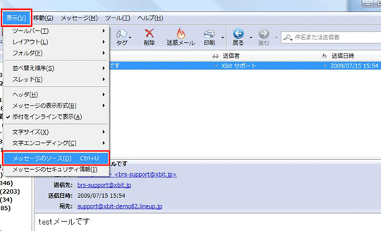 「表示」⇒「メッセージのソース」を選択