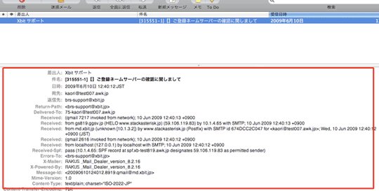 インターネットヘッダー確認画面