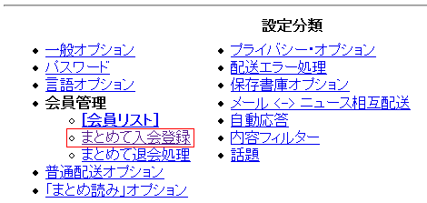 メーリングリストの作成・削除