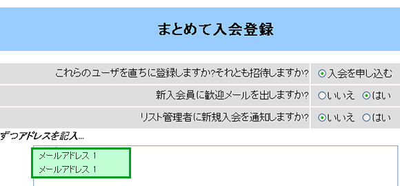 メーリングリストの作成・削除