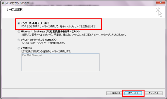 「インターネット電子メール(I)」を選択し「次へ」をクリック