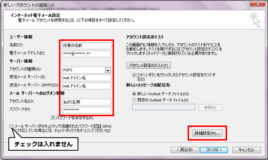 各項目を入力し「詳細設定(M)」をクリック