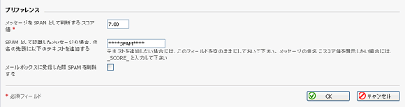 SPAMとみなす基準値や、判定された後の挙動を設定する事が出来ます