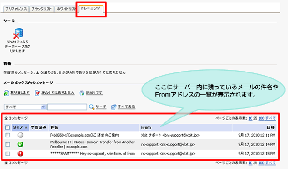 トレーニングをクリックして、サーバー内にメールがあるかを確認します。