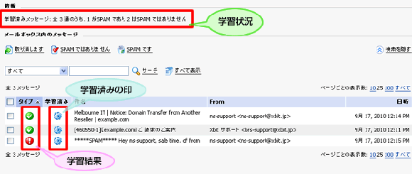 学習が完了したら状態を確認します。