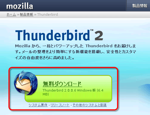 Thunderbird 2 （MACINTOSH）の設定方法