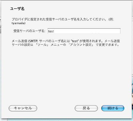 Thunderbird 2 (MACINTOSH)の設定方法