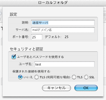 Thunderbird 2 (MACINTOSH)の設定方法
