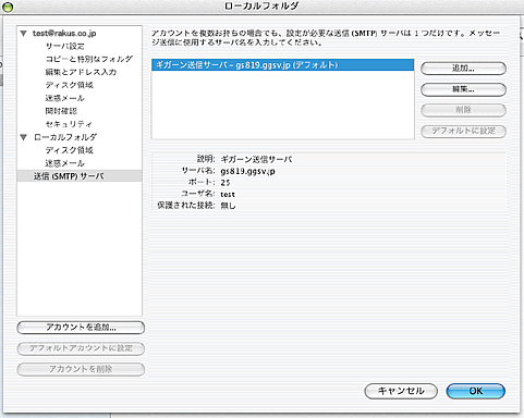 Thunderbird 2 (MACINTOSH)の設定方法
