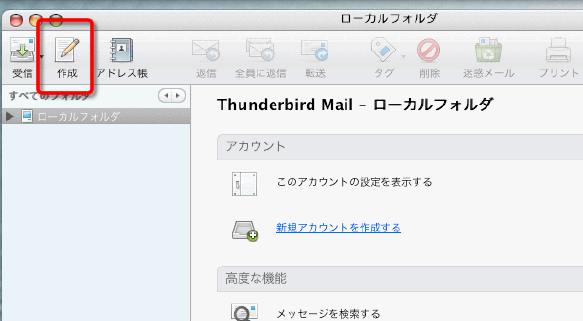 Thunderbird 2 （MACINTOSH）の設定方法