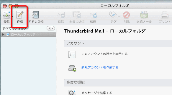 Thunderbird 2 (MACINTOSH)の設定方法