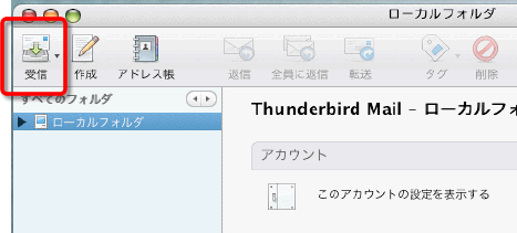 Thunderbird 2 (MACINTOSH)の設定方法