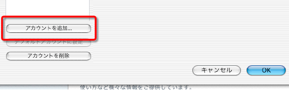 Thunderbird 2 (MACINTOSH)の設定方法