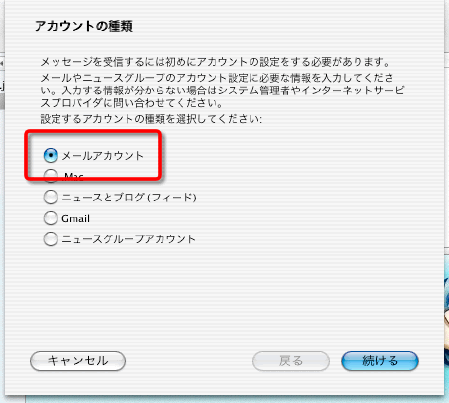 Thunderbird 2 (MACINTOSH)の設定方法