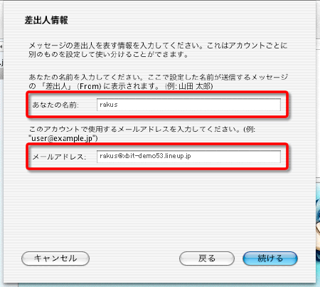 Thunderbird 2 (MACINTOSH)の設定方法