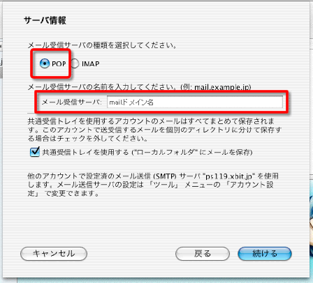 Thunderbird 2 (MACINTOSH)の設定方法
