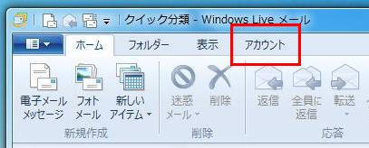 Windows Live Mailを起動させる