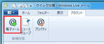 Windows Live Mailを起動させる