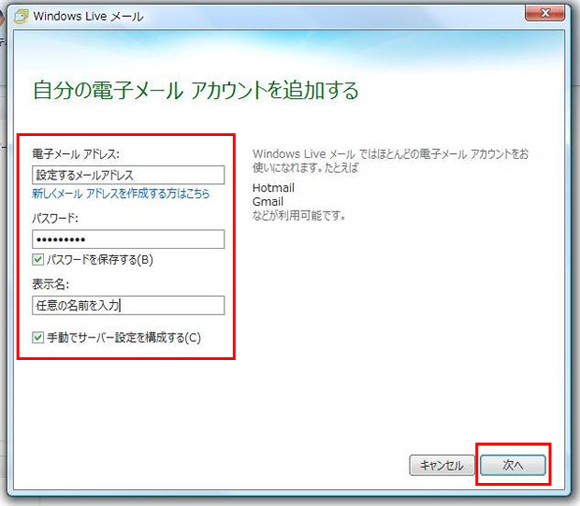 Windows Live Mailを起動させる