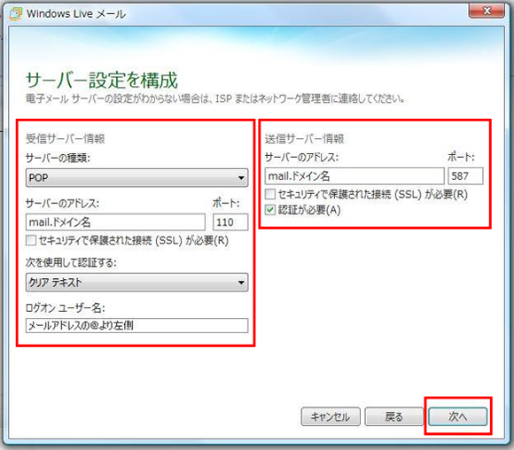 Windows Live Mailを起動させる