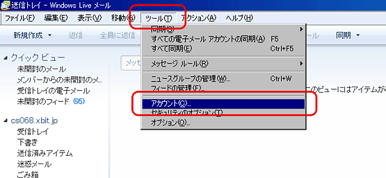 Windows Live Mailを起動させる