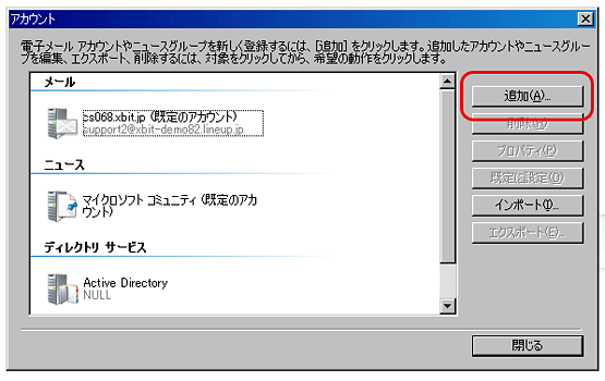 Windows Live Mailを起動させる