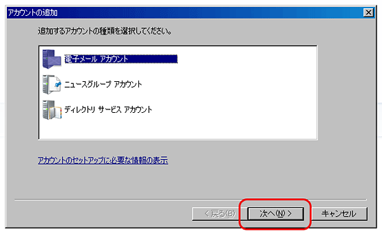 Windows Live Mailを起動させる
