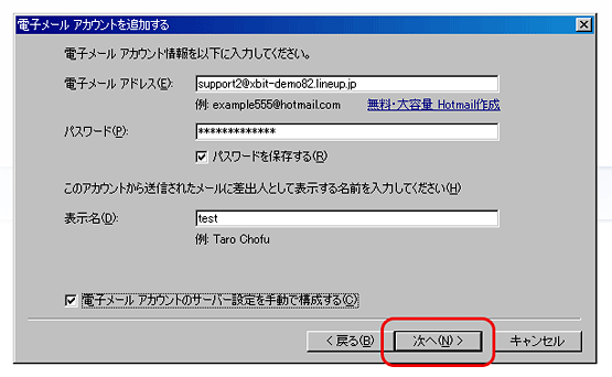 Windows Live Mailを起動させる