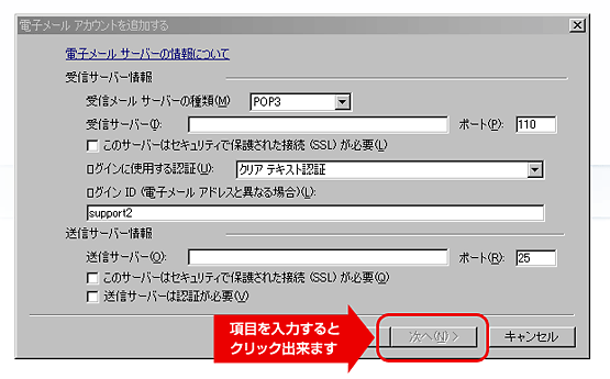 Windows Live Mailを起動させる