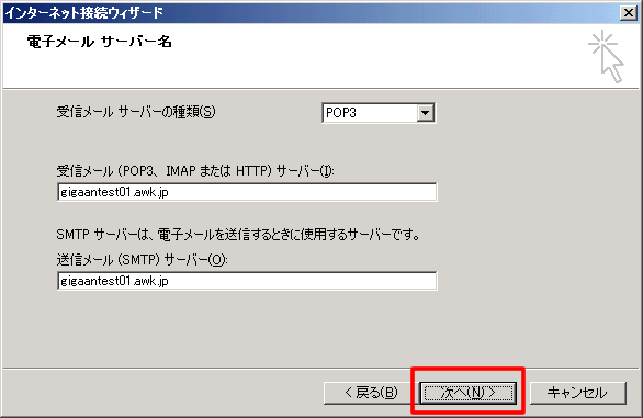 STEP 2　メールの設定