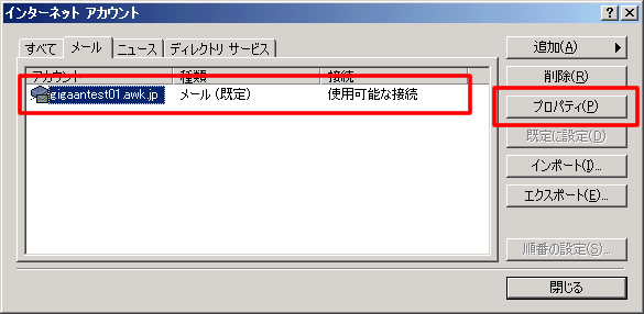 STEP 2　メールの設定