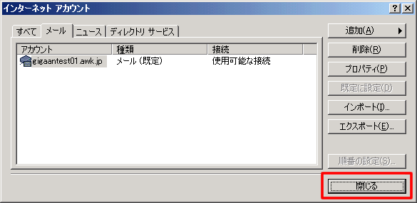 STEP 2　メールの設定