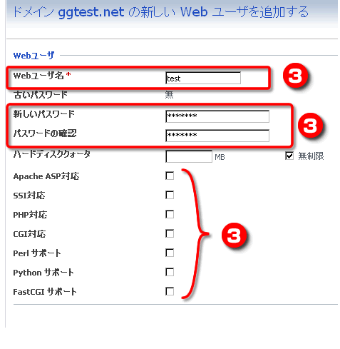 Webユーザの追加